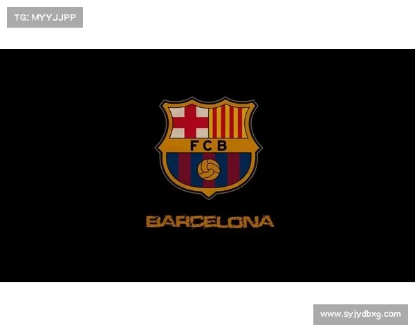 巴萨新队徽正式启用时间及背后的设计理念解析