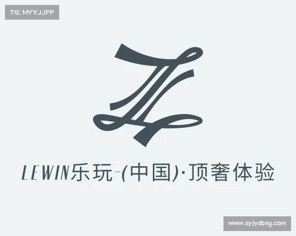 认识LEwin乐玩-(中国)·顶奢体验